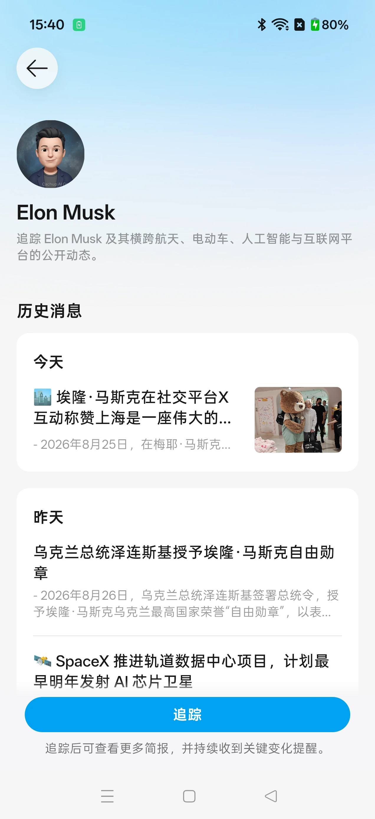 Cachup 话题详情页面