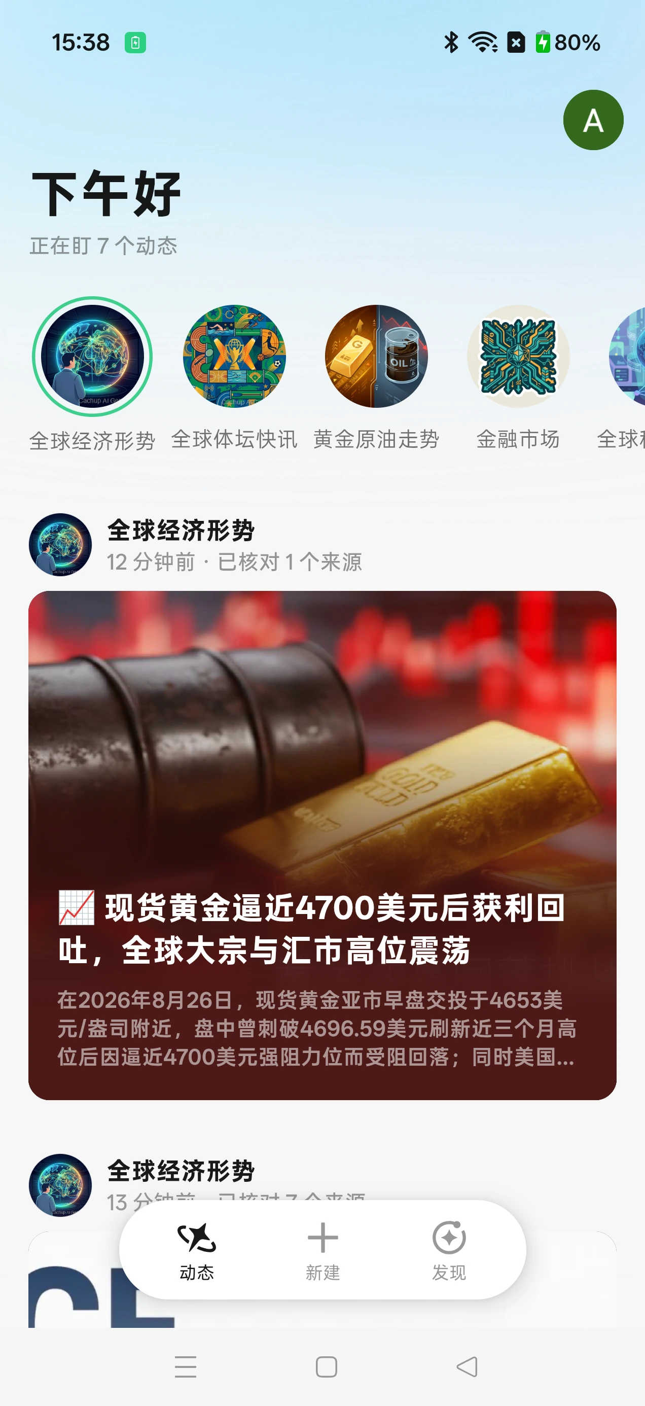 包含个性化简报的 Cachup 动态页面
